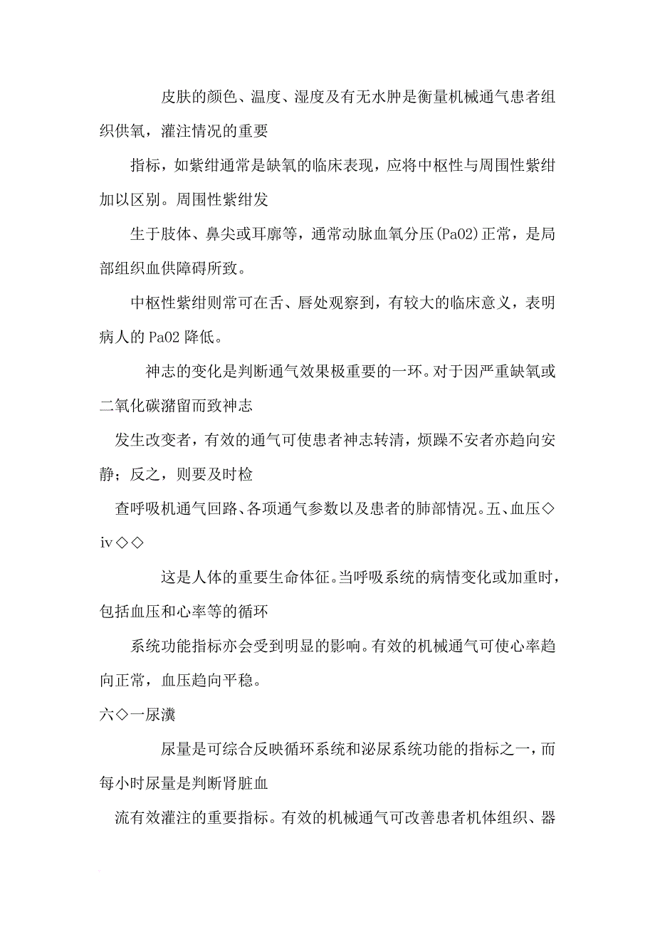 肺功能监测在机械通气中的临床意义_第2页