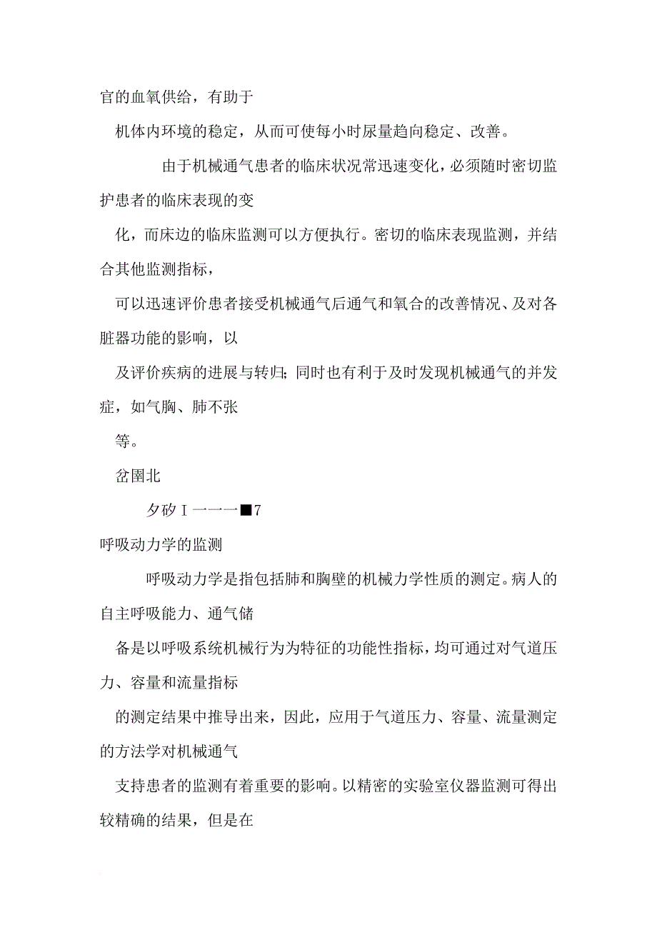 肺功能监测在机械通气中的临床意义_第3页