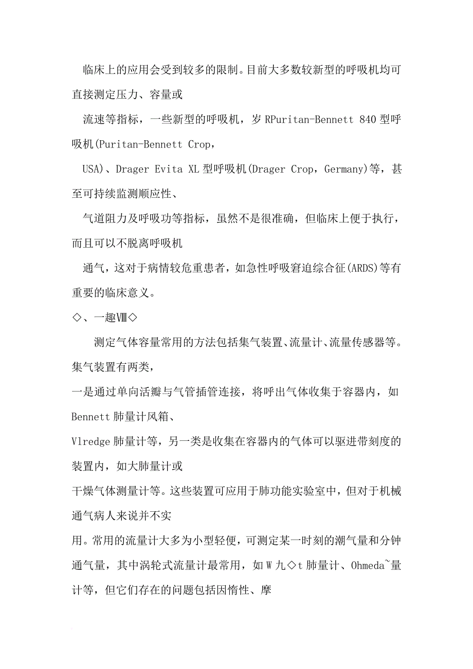 肺功能监测在机械通气中的临床意义_第4页