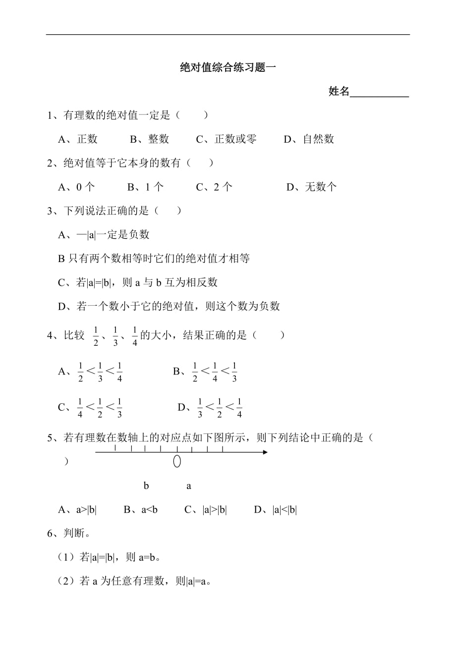 绝对值综合练习题[1]_第1页