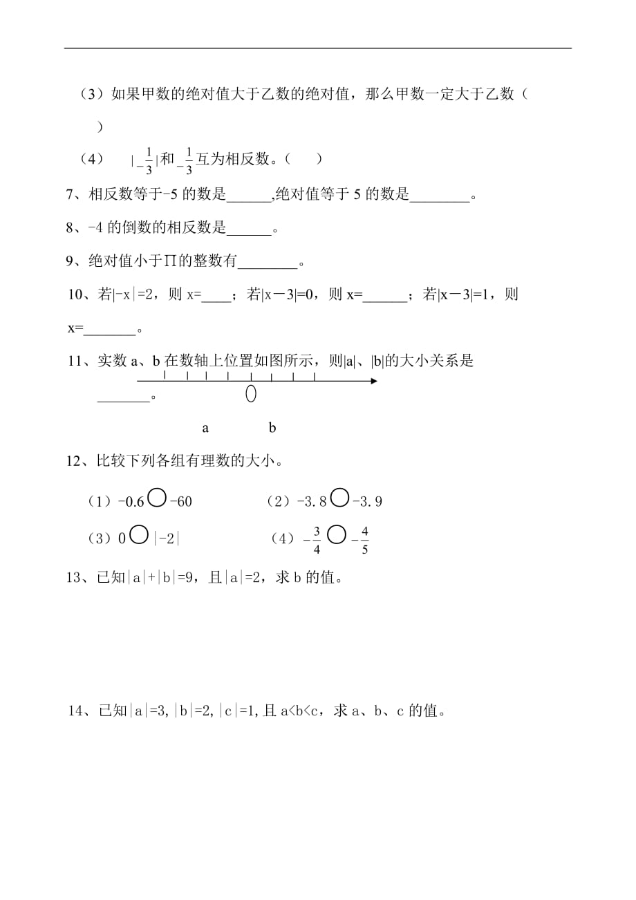 绝对值综合练习题[1]_第2页