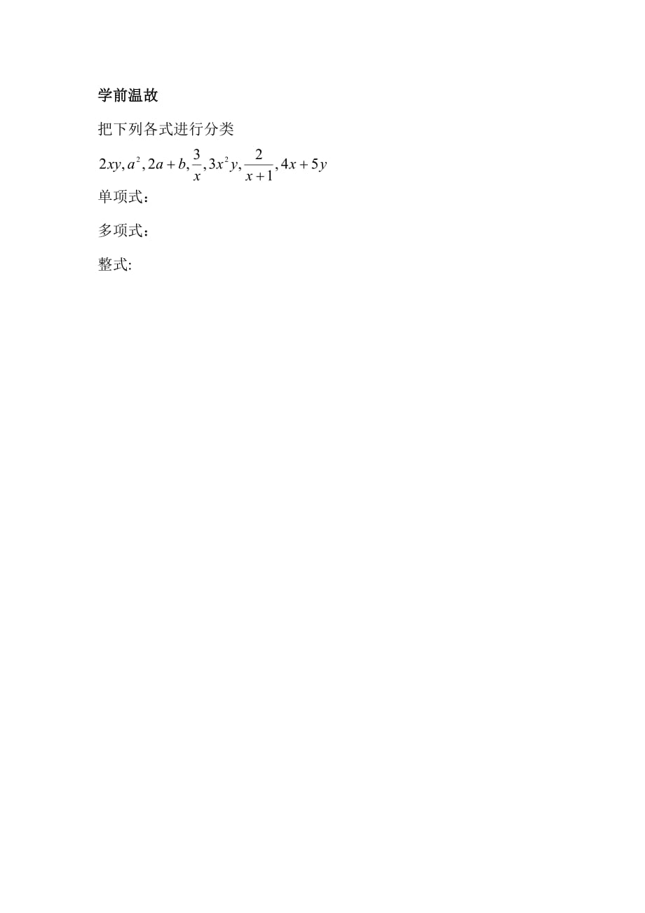 数学人教版八年级上册学前温故_第1页