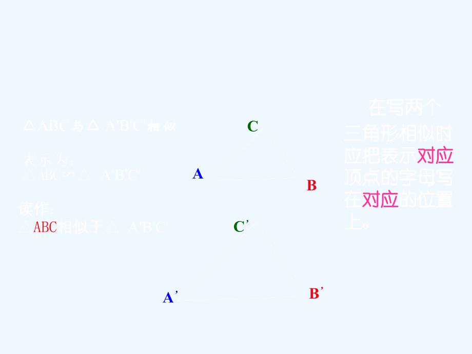 数学北师大版九年级上册相似三角形的条件_第3页