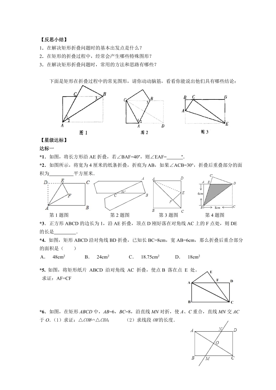数学北师大版九年级上册矩形的性质与判定的综合应用——矩形中的折叠问题_第3页