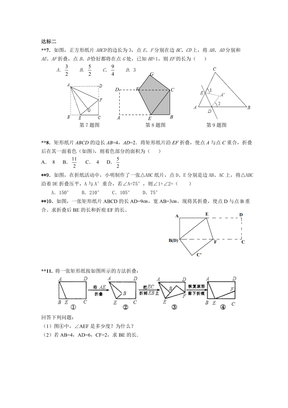 数学北师大版九年级上册矩形的性质与判定的综合应用——矩形中的折叠问题_第4页