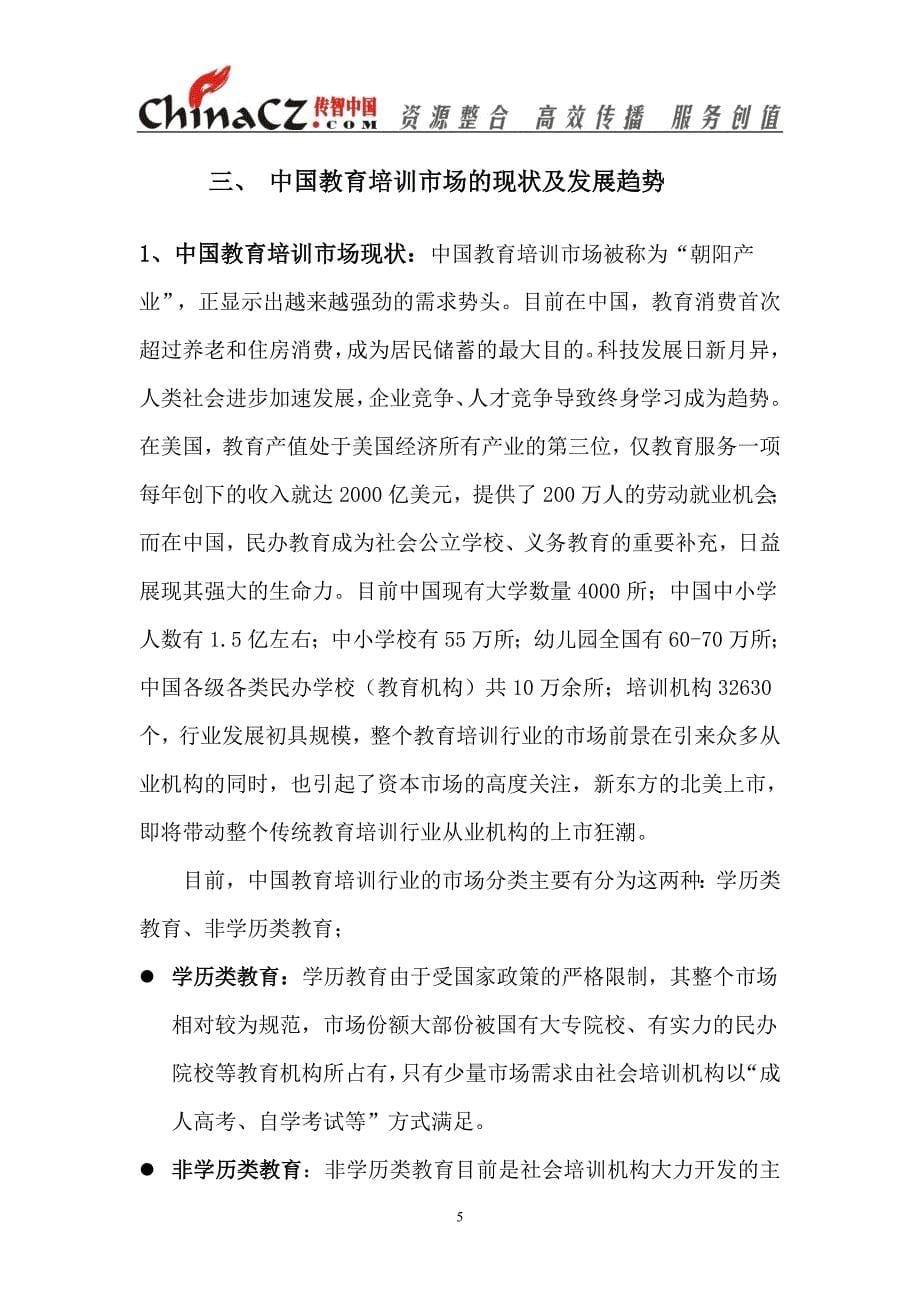 视频学习网站运营计划书_第5页