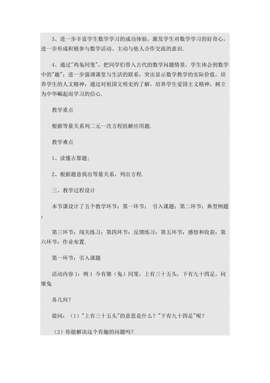 数学北师大版八年级上册应用二元一次方程组—鸡兔同笼_第2页