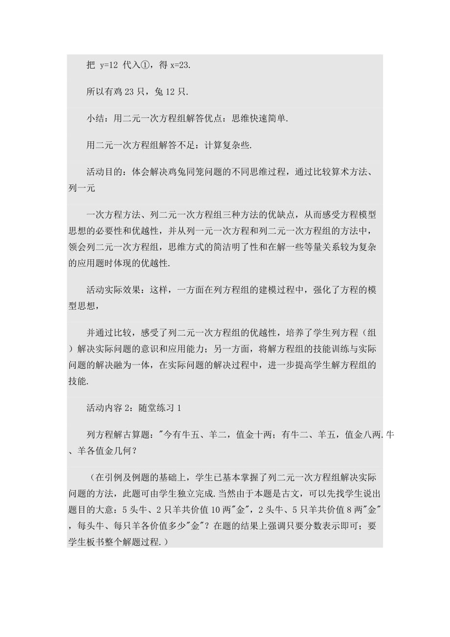 数学北师大版八年级上册应用二元一次方程组—鸡兔同笼_第4页