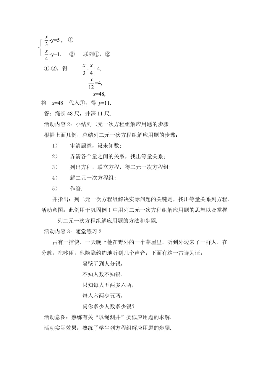 数学北师大版八年级上册应用二元一次方程组——鸡兔同笼_第4页