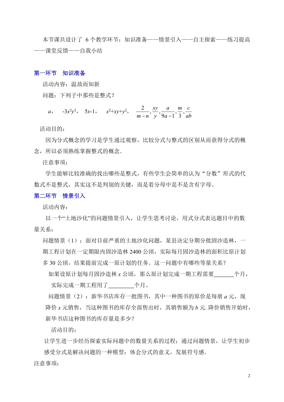 数学北师大版八年级下册认识分式第一课时教案_第2页