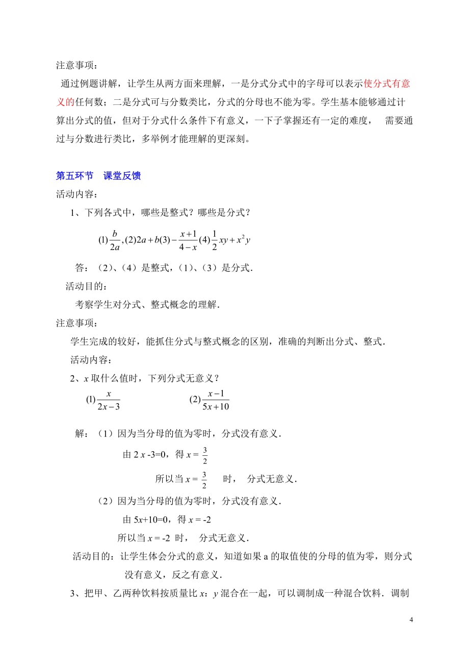 数学北师大版八年级下册认识分式第一课时教案_第4页