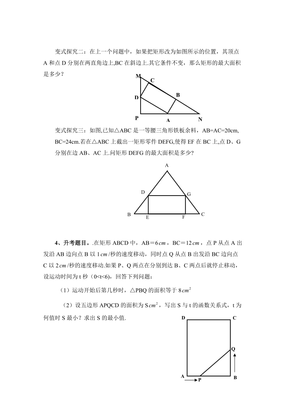 数学北师大版九年级下册二次函数的几何应用教学设计_第3页