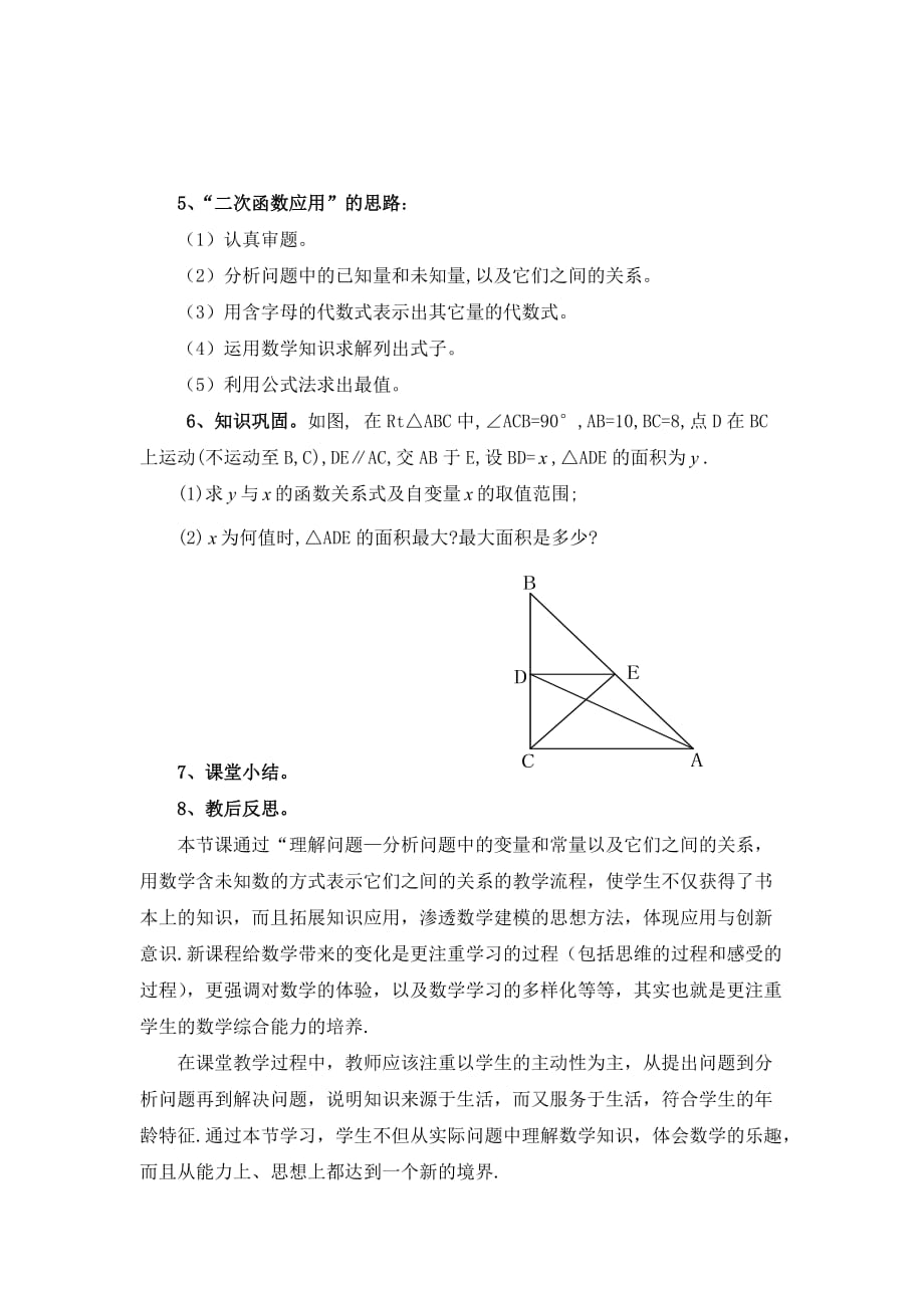数学北师大版九年级下册二次函数的几何应用教学设计_第4页