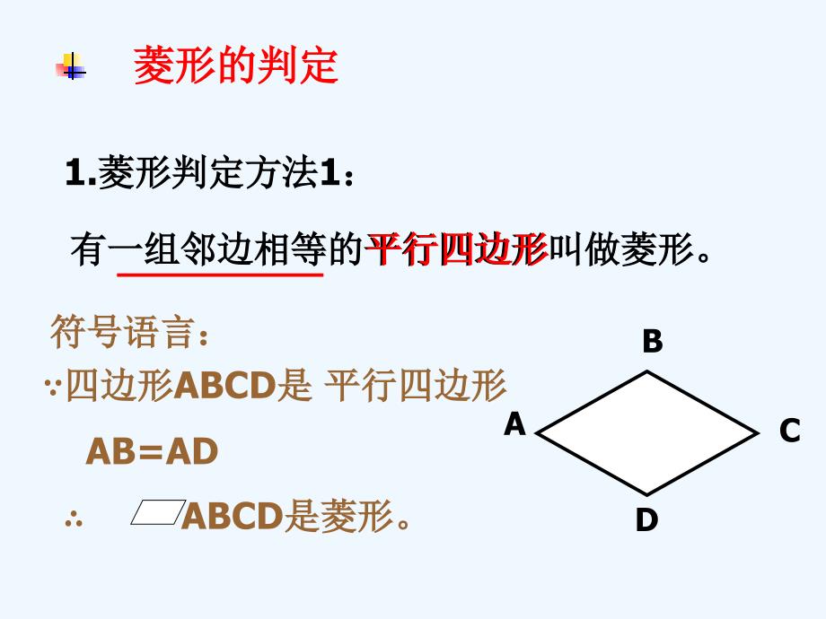 数学北师大版九年级上册判定_第2页