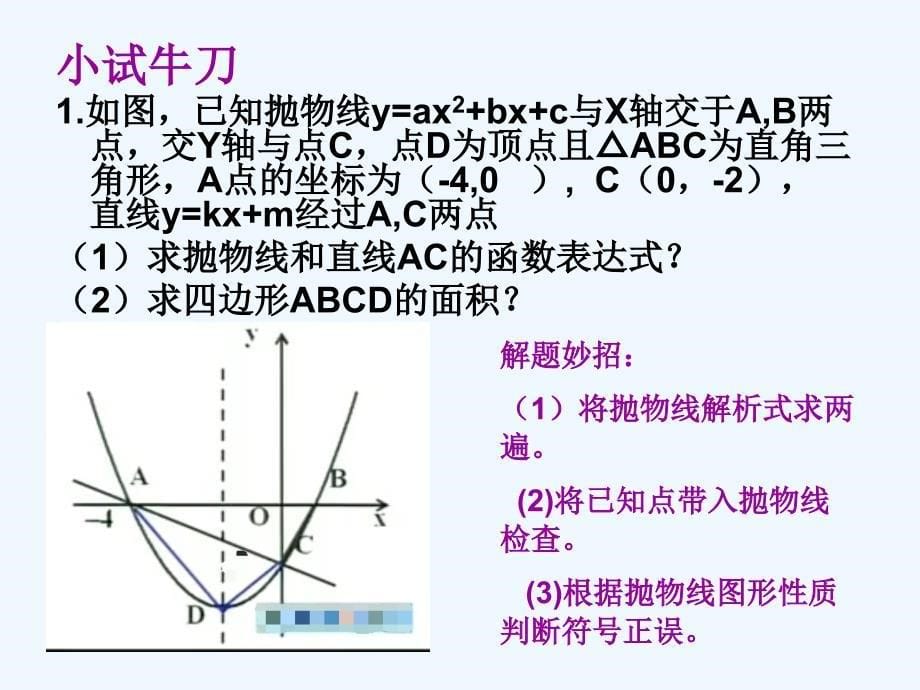 数学北师大版九年级下册二次函数最值问题复习课_第5页