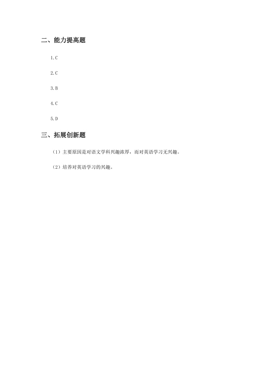 《培养正确学习观念》同步练习1_第4页