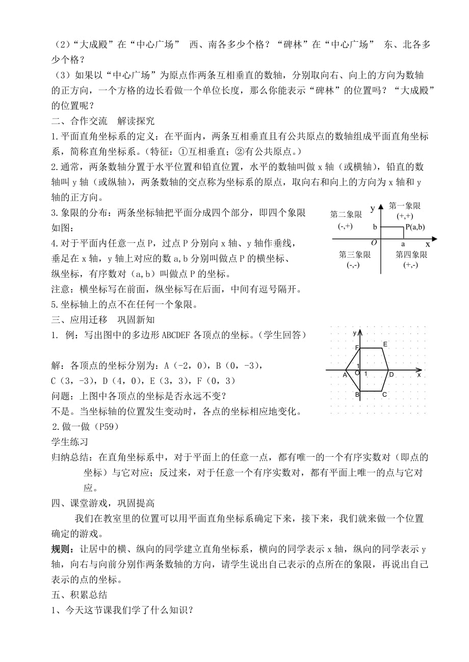 数学北师大版八年级上册平面直角坐标系（1）_第2页