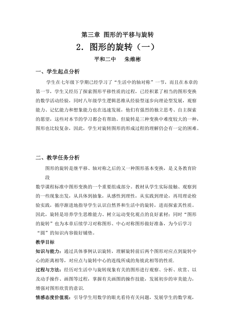 数学北师大版八年级下册第三章 图形的旋转1_第1页