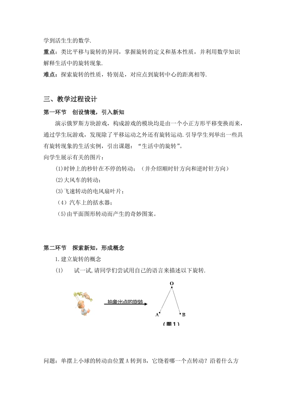 数学北师大版八年级下册第三章 图形的旋转1_第2页