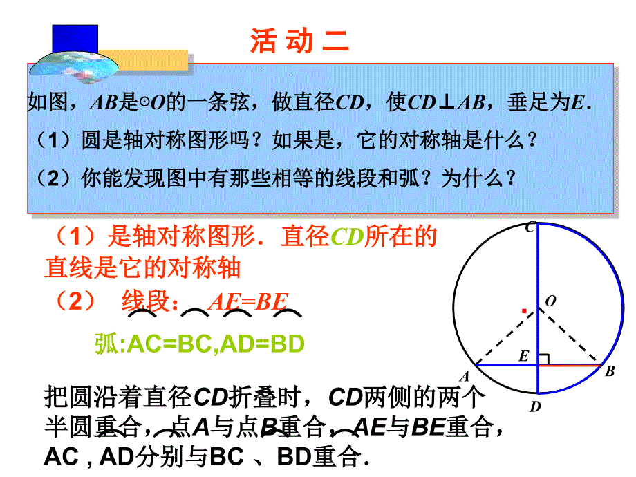 垂直于弦的直径.1.2垂直于弦的直径(第1课时)_第3页