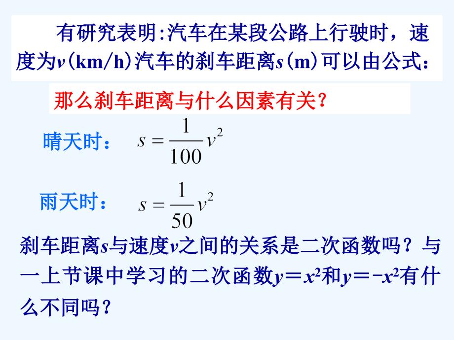 《二次函数y=ax2的图象和性质2》课件1_第4页