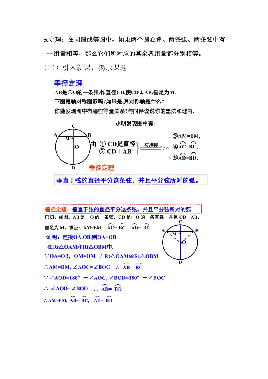 数学北师大版九年级下册晒课的教案_第2页