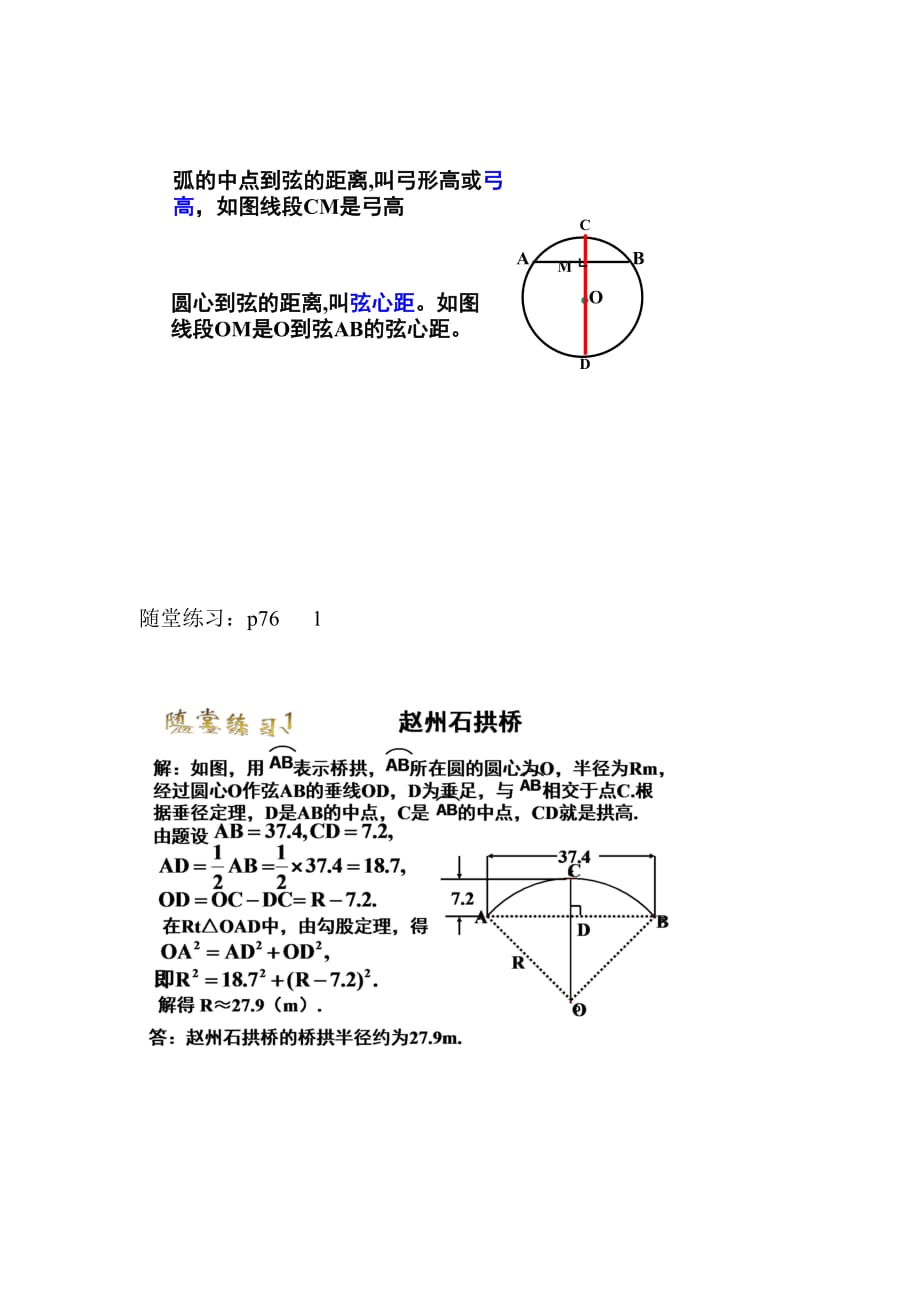 数学北师大版九年级下册晒课的教案_第4页