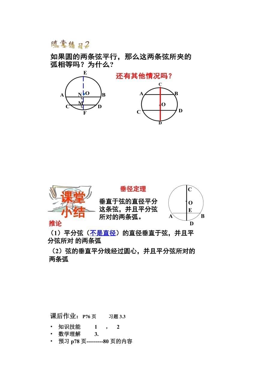 数学北师大版九年级下册晒课的教案_第5页