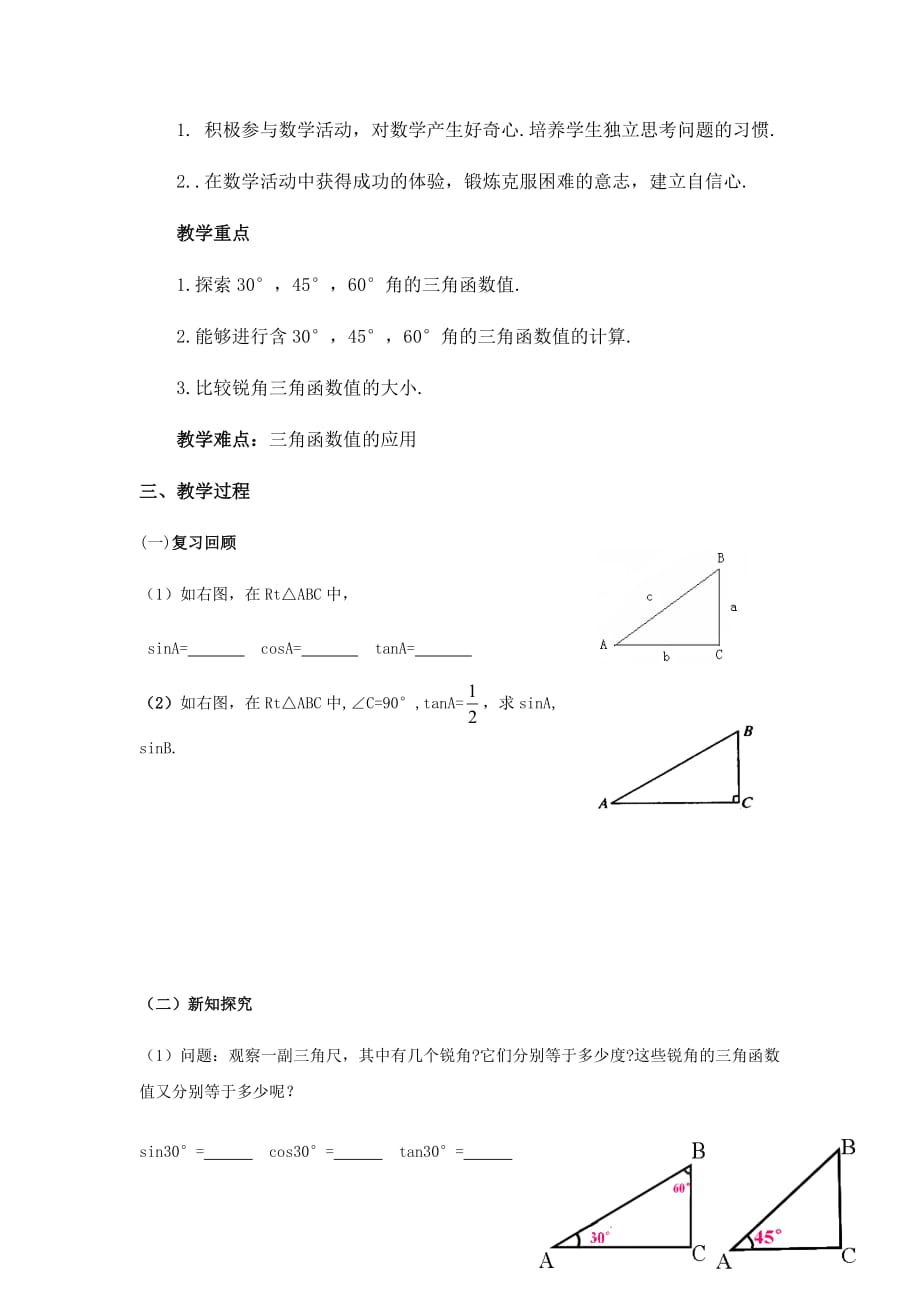 数学北师大版九年级下册30°45°60°角的三角函数值_第2页