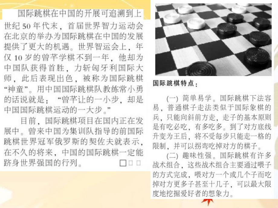 国际跳棋教学资料_第3页