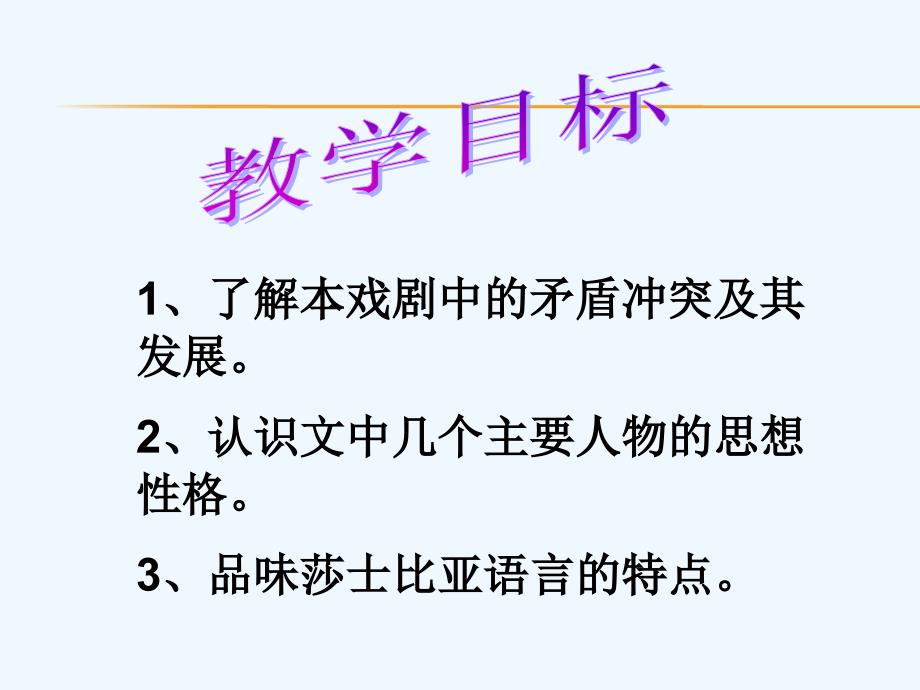 语文人教版九年级下册课本剧表演素材_第1页