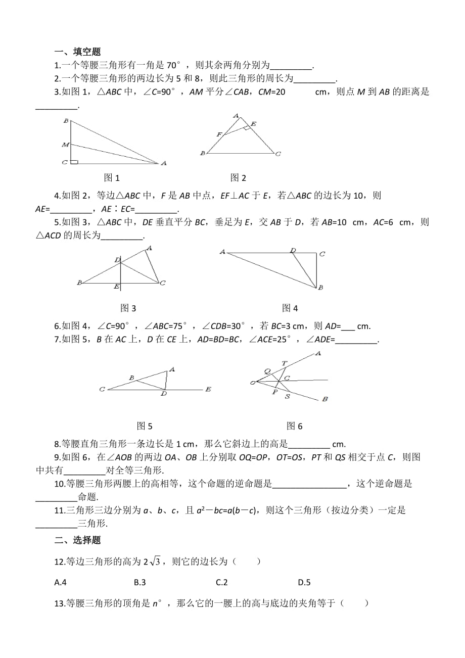 数学北师大版八年级下册三角形的证明回顾与思考三角形的证明回_第3页
