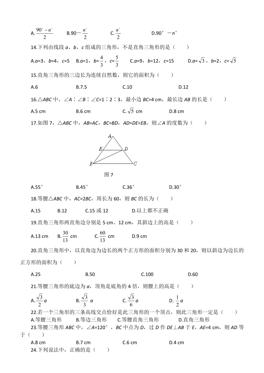 数学北师大版八年级下册三角形的证明回顾与思考三角形的证明回_第4页