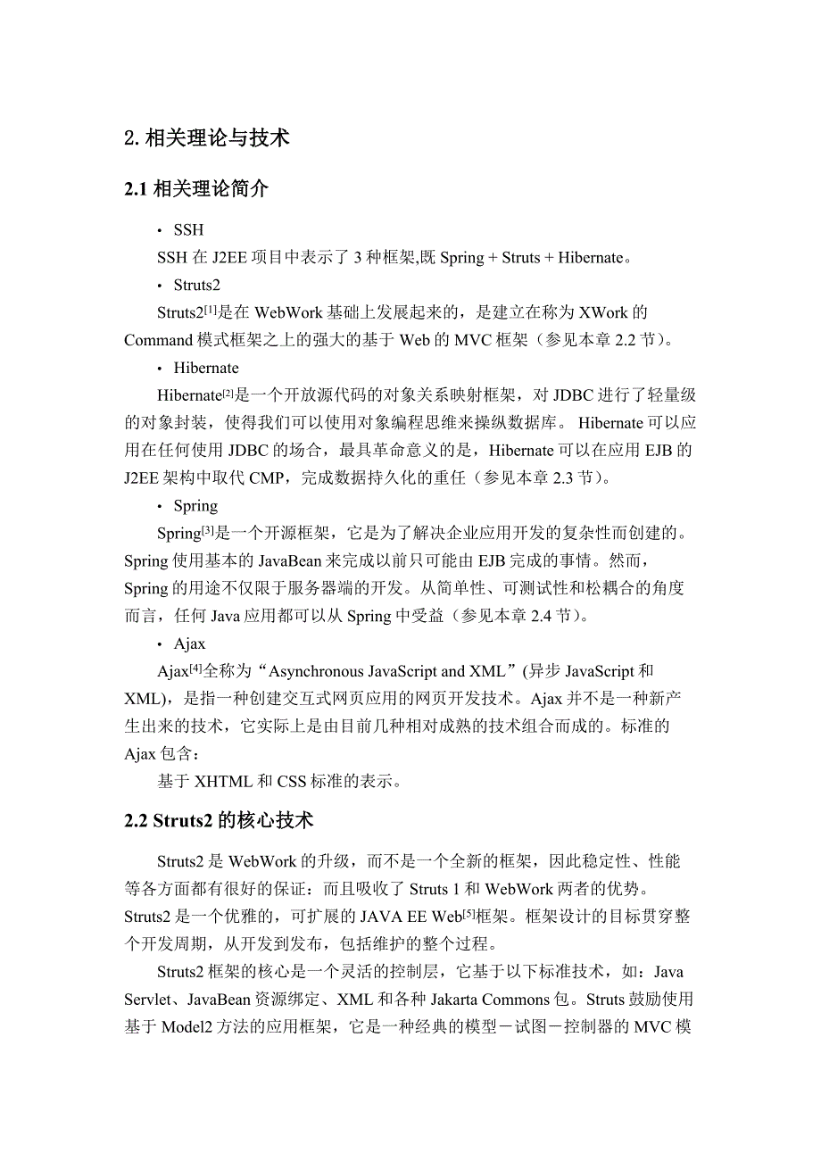 影像及电子档案管理系统毕业论文_第4页