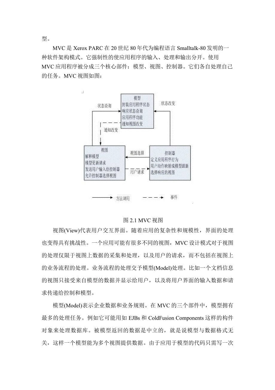 影像及电子档案管理系统毕业论文_第5页