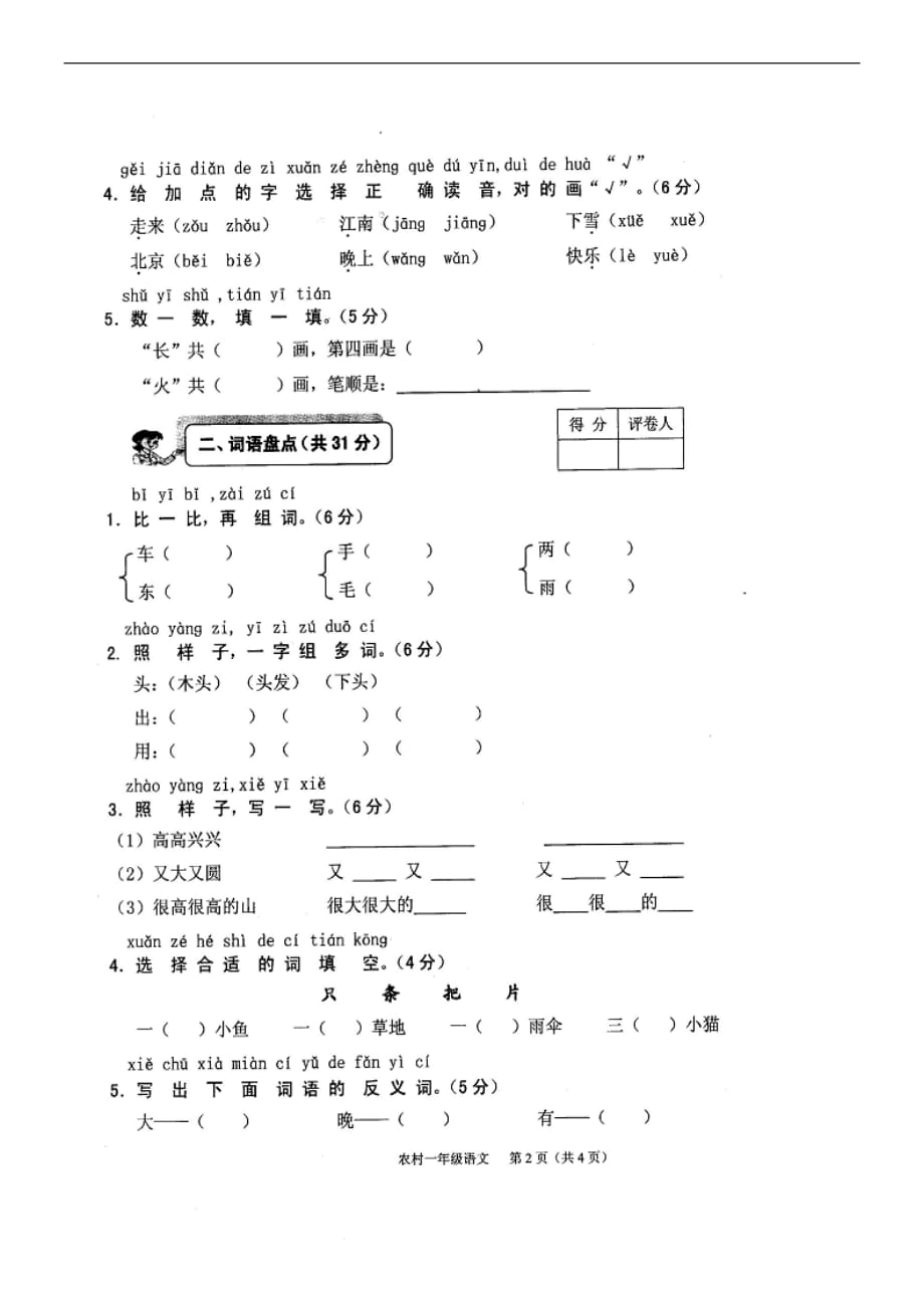 2016-2017年一年级语文期末试卷(农村)_第2页