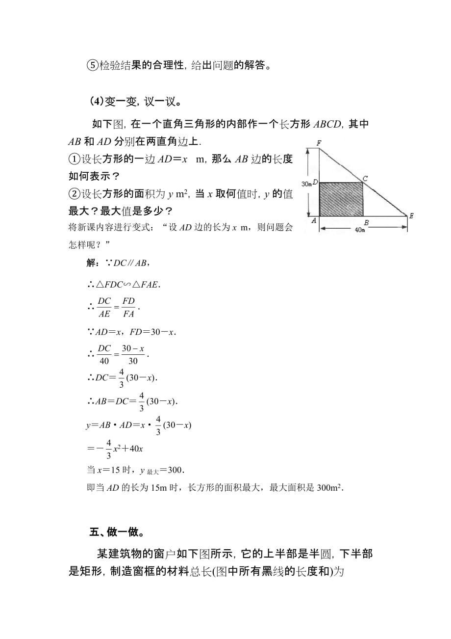 数学北师大版九年级下册最大面积是多少.7最大面积是多少教案_第4页