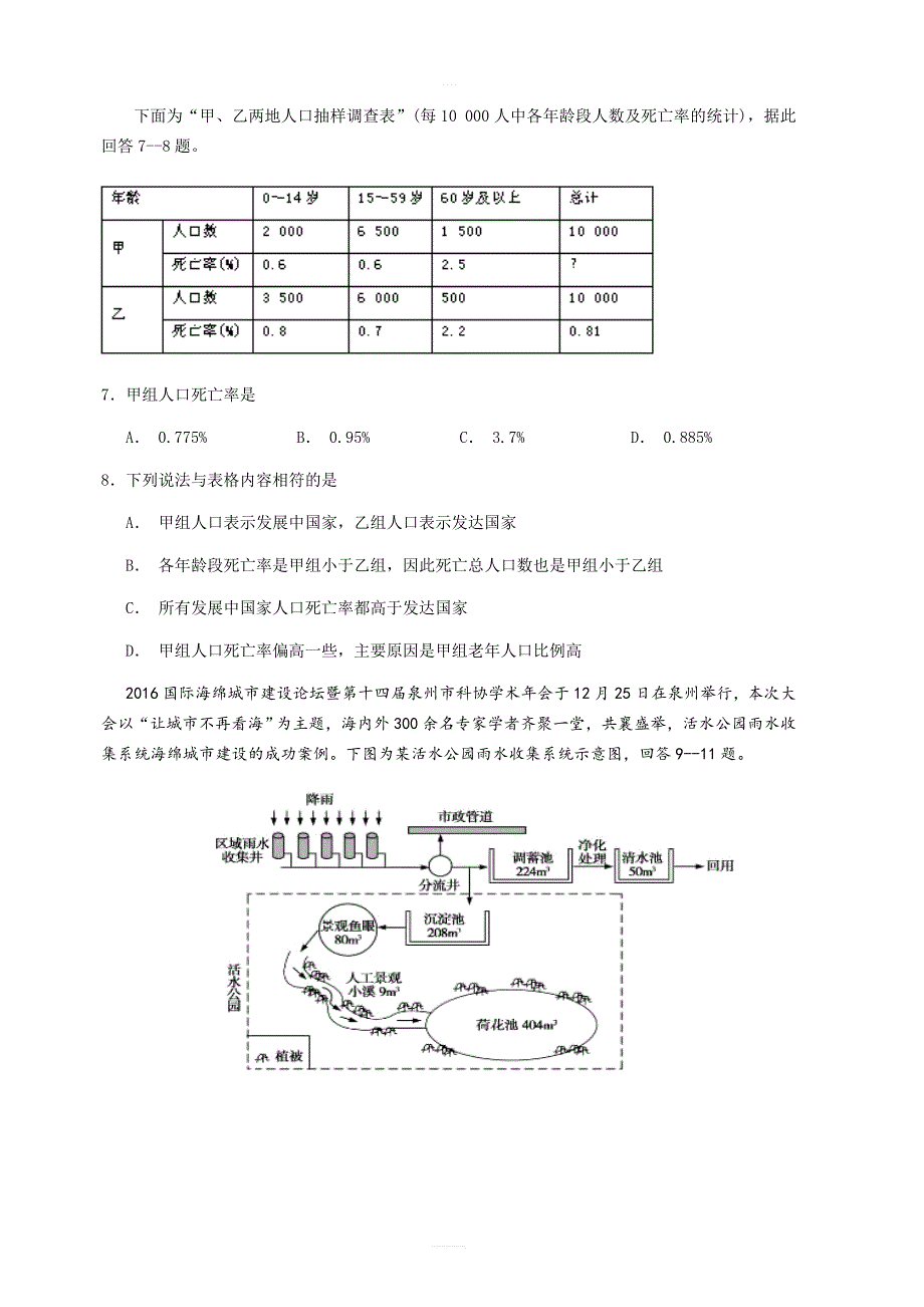 四川省2019届高三上学期期中考试文综（含答案）_第3页