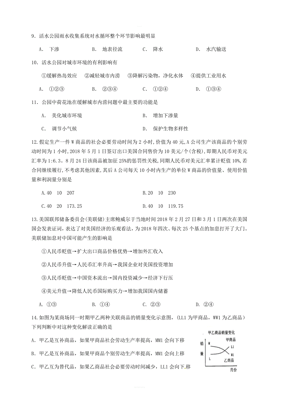 四川省2019届高三上学期期中考试文综（含答案）_第4页