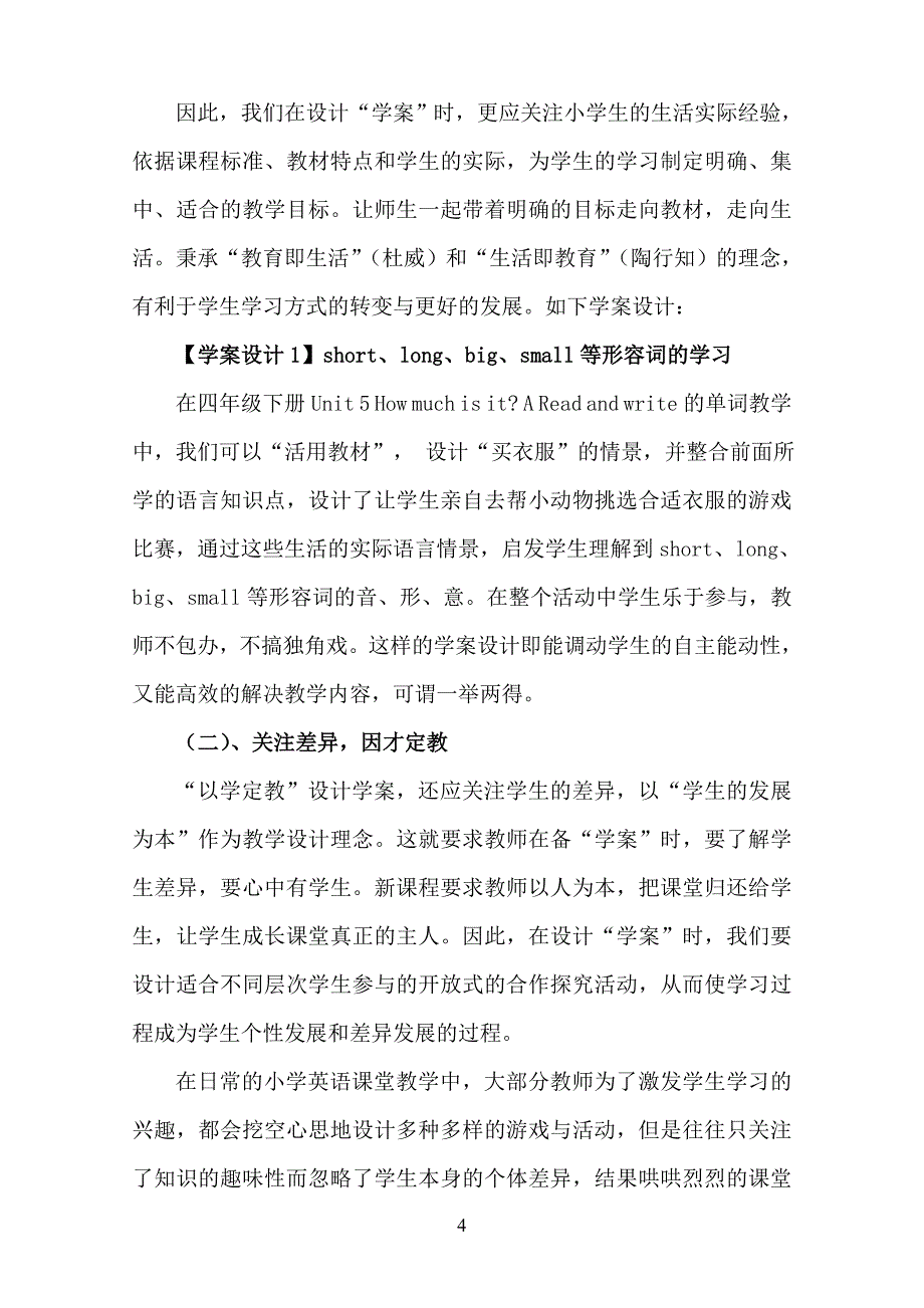 小学英语教学论文资料_第4页