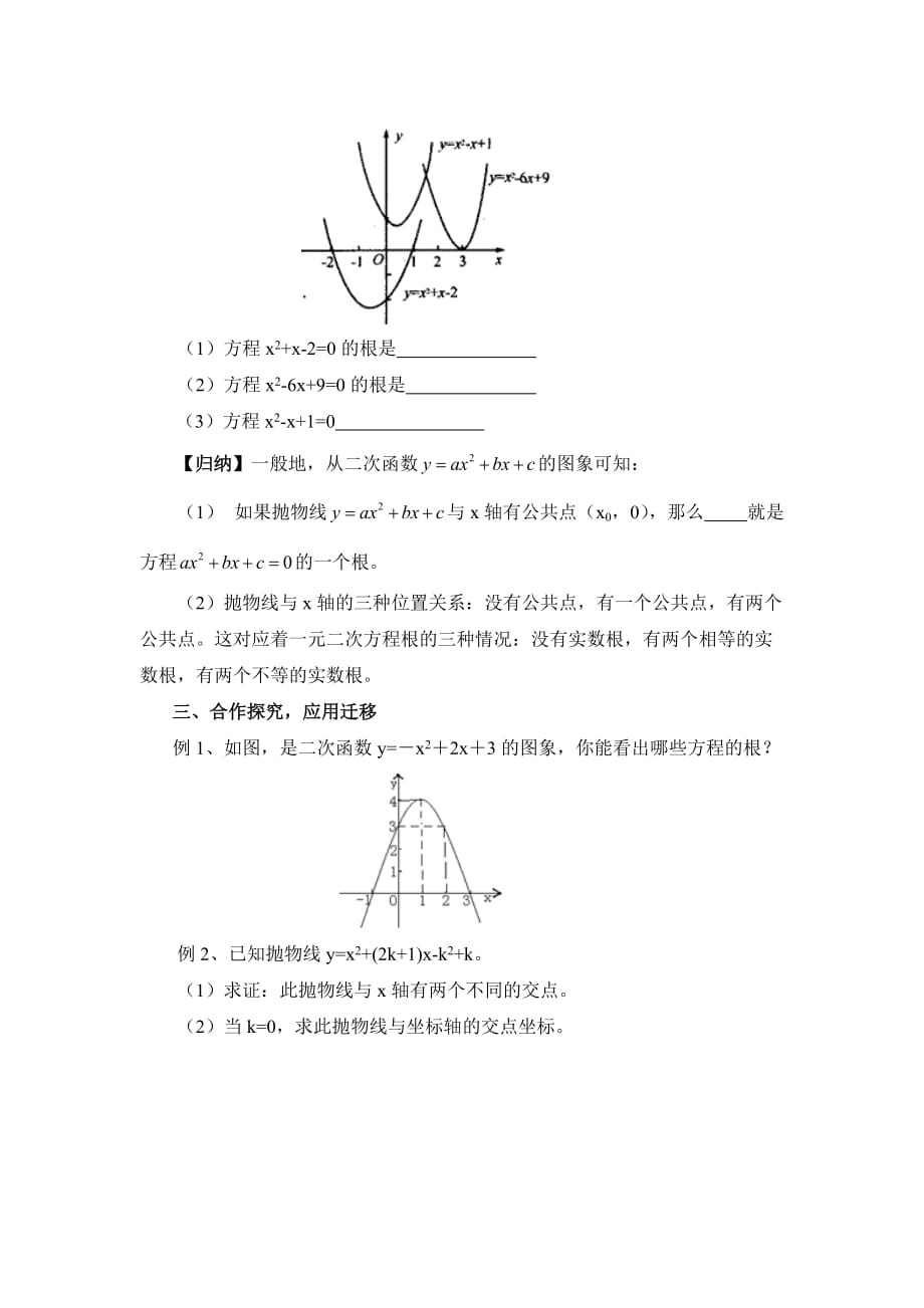 数学北师大版九年级下册22.2 二次函数与一元二次方程_第3页