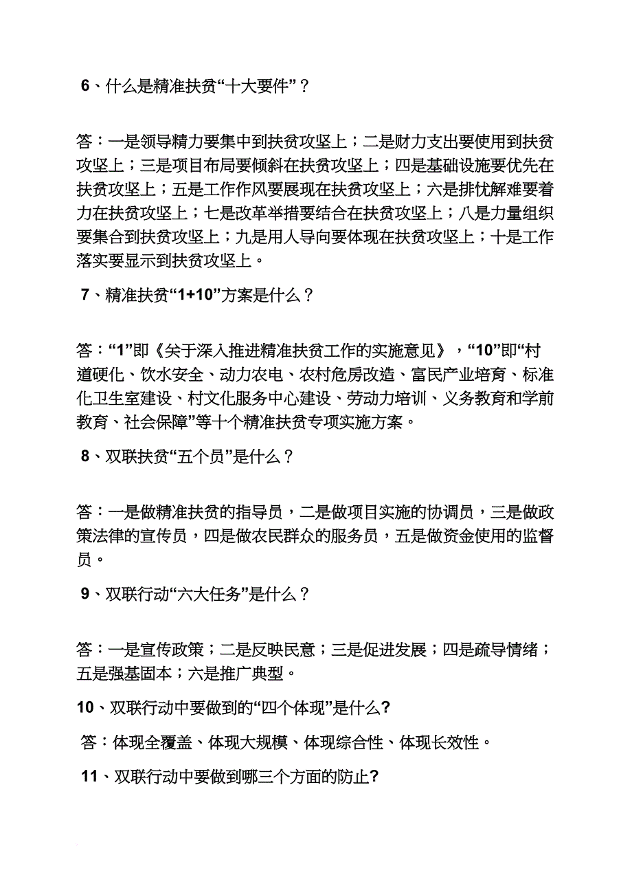 贵州精准扶贫知识_第2页