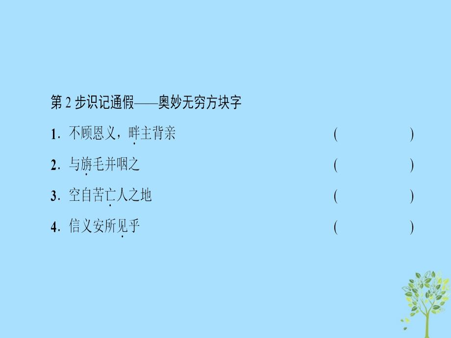 2018-2019学年高中语文 第4单元 12 苏武传课件 新人教版必修4_第4页