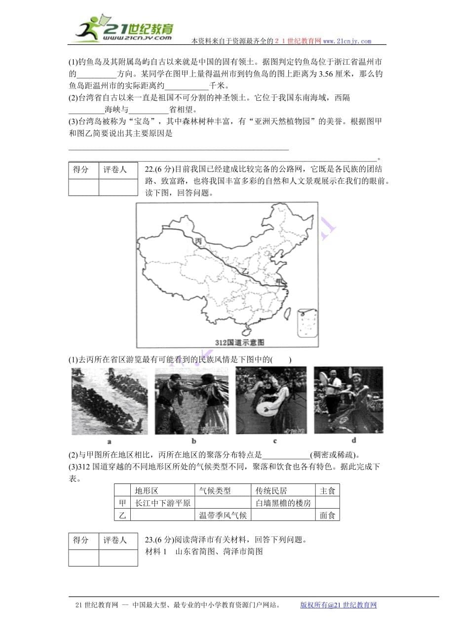 菏泽市二o一三年初中学业水平考试地理试题_第5页