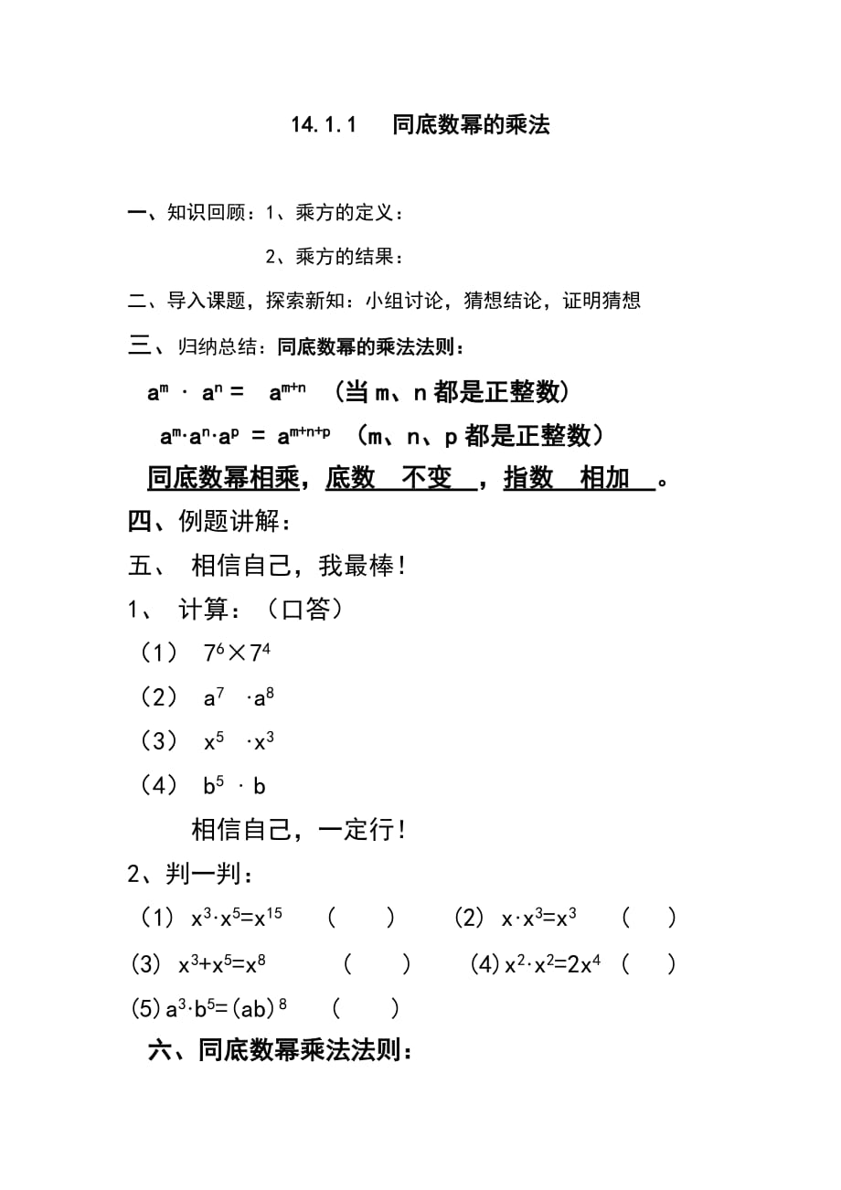 数学人教版八年级上册同底数幂的乘法 导学案_第1页