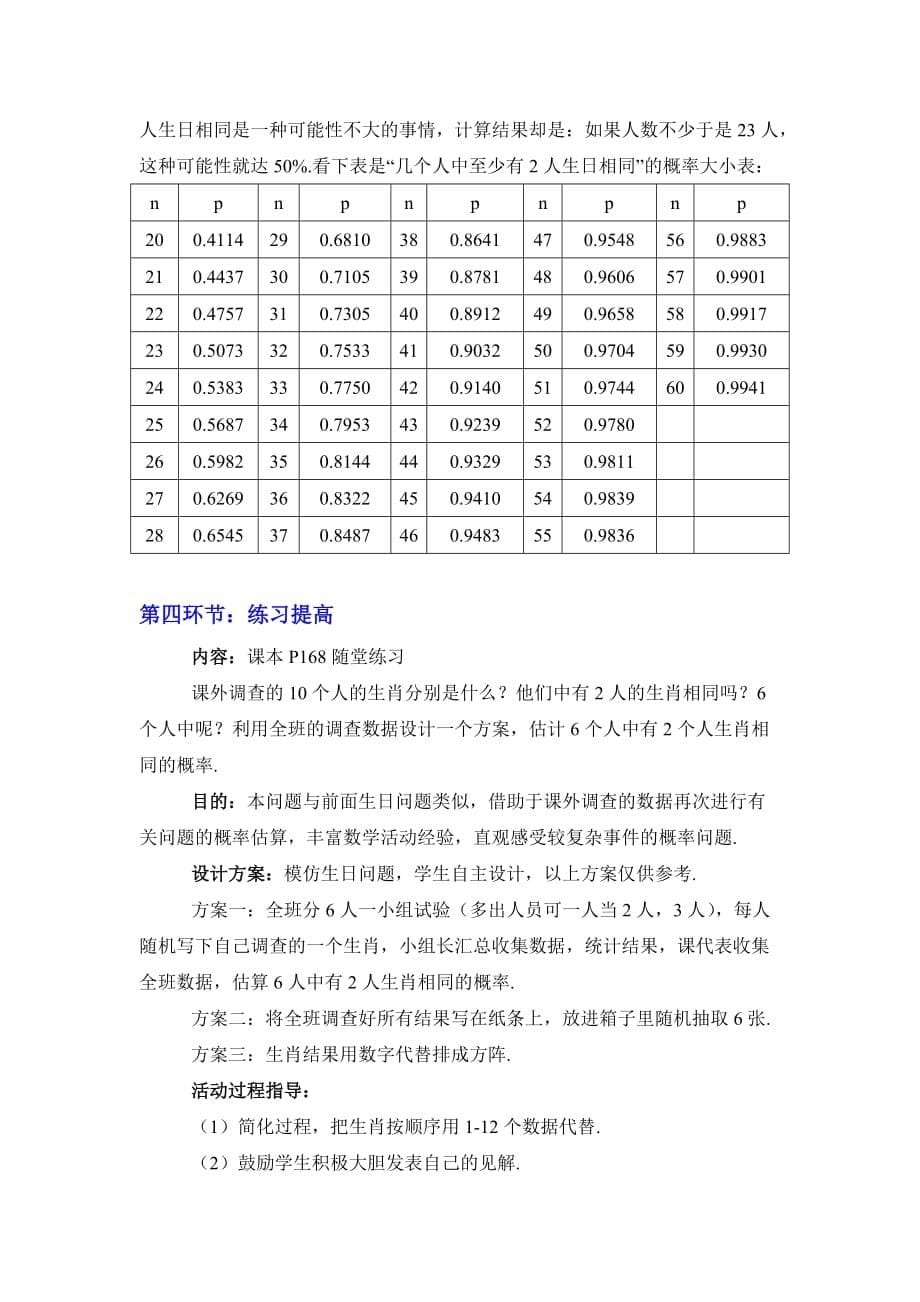 数学北师大版九年级上册3.2.2 用频率估计概率_第5页