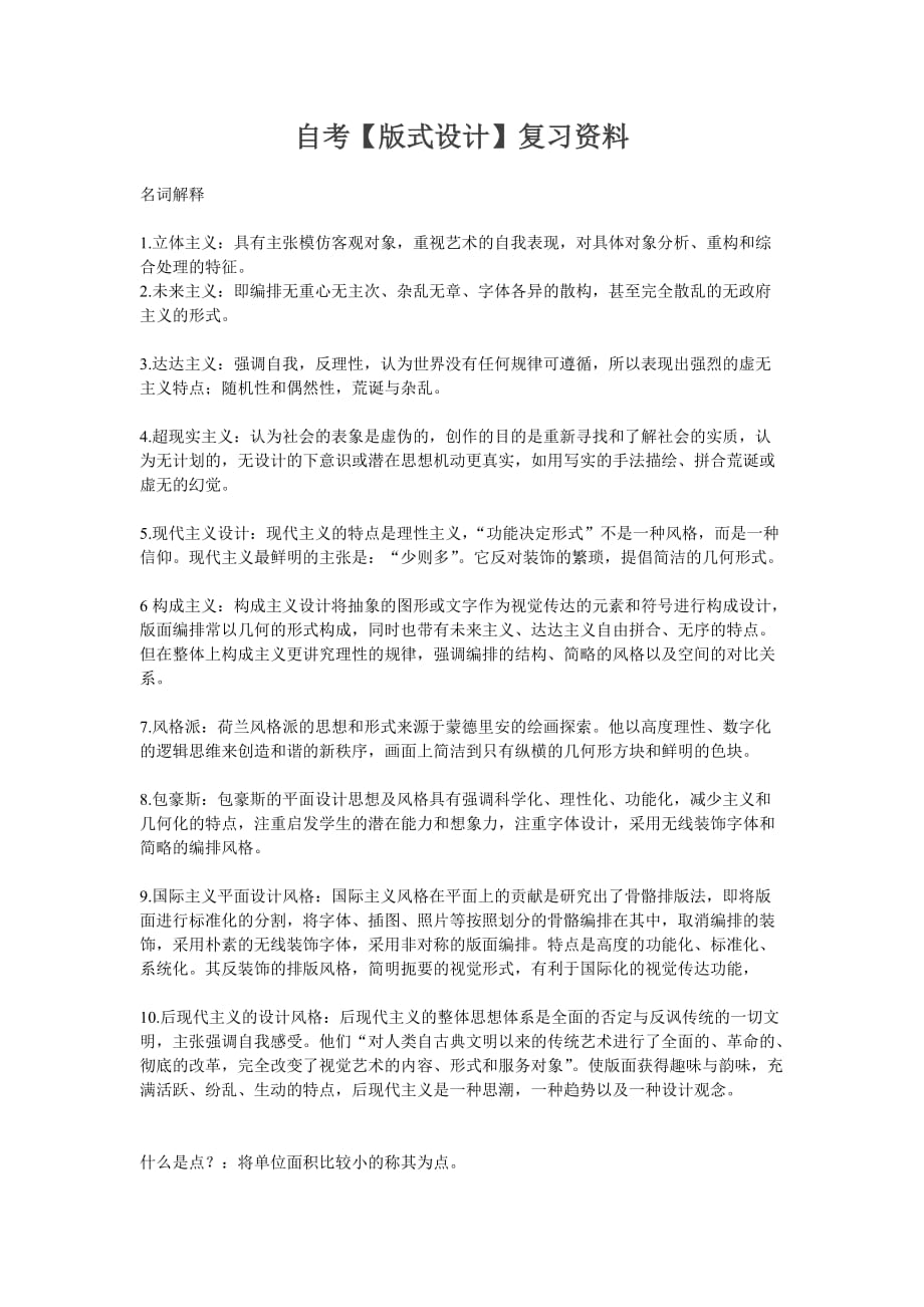 自考【版式设计】复习题_第1页