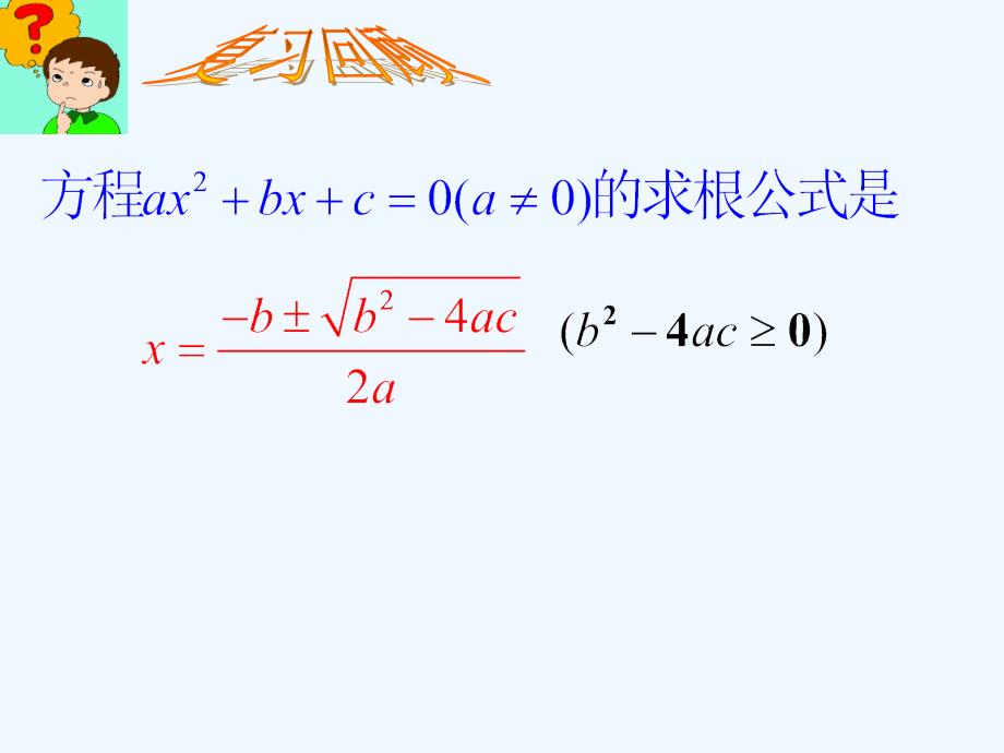 数学北师大版九年级上册一元二次方程的根与系数的关系.5一元二次方程根与系数的关系_第3页