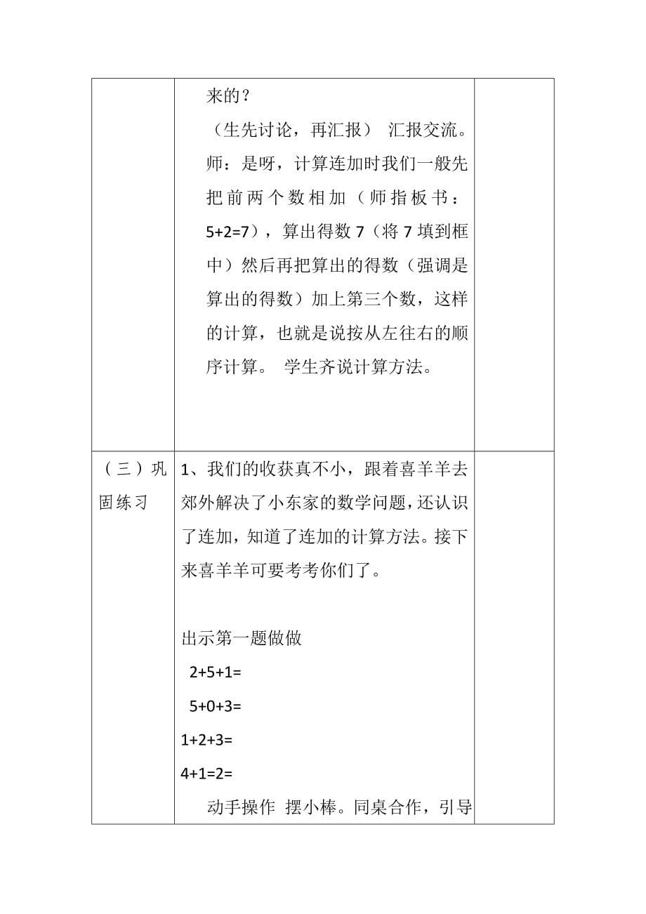 培智学校数学第六册全部教案资料_第5页