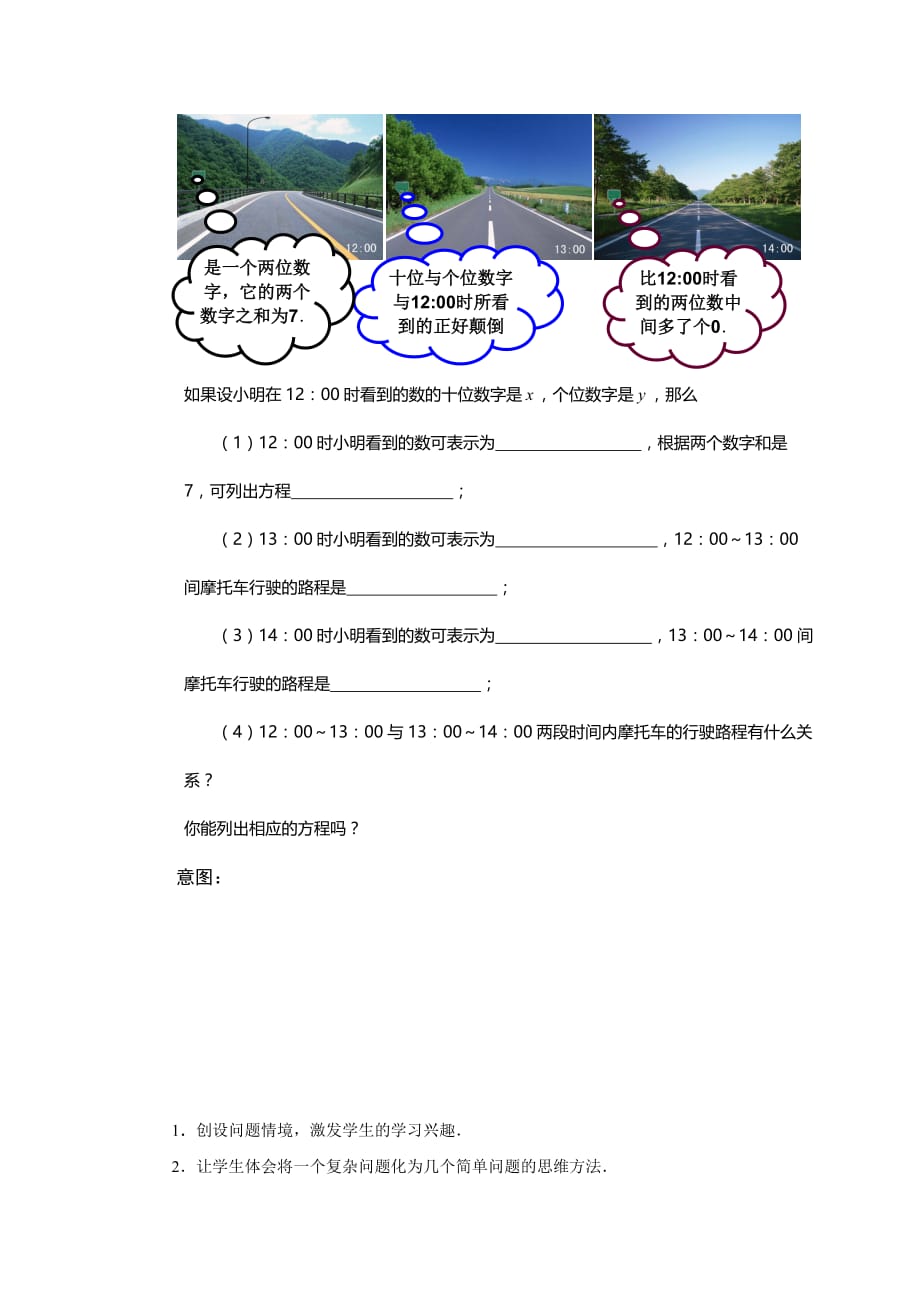 数学北师大版八年级上册应用二元一次方程组解应用题-里程碑上的数_第3页